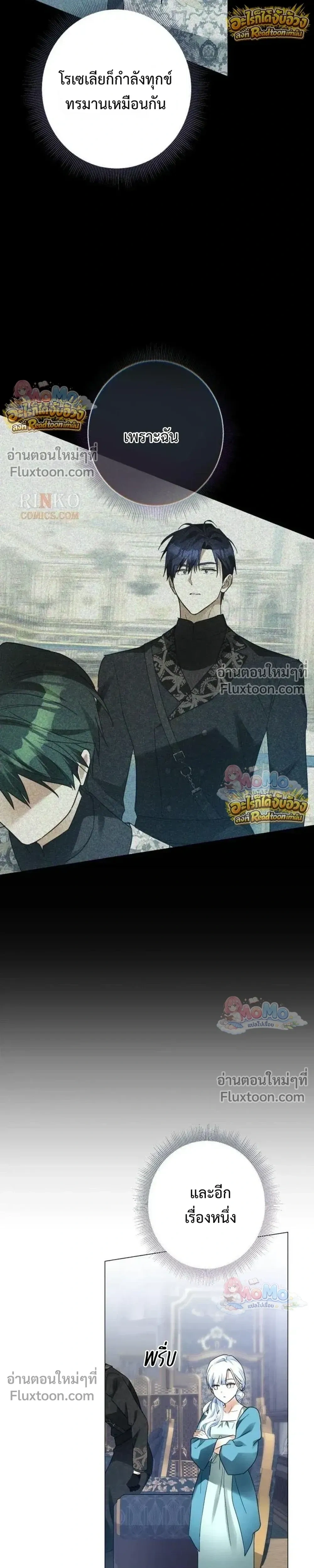 เมื่อฉันปลอมตัวเป็นข้ารับใช้ของดยุคตัวร้าย (I Became the Duke’s Servant in Disguise) - ตอนที่ 69 - หน้า 16