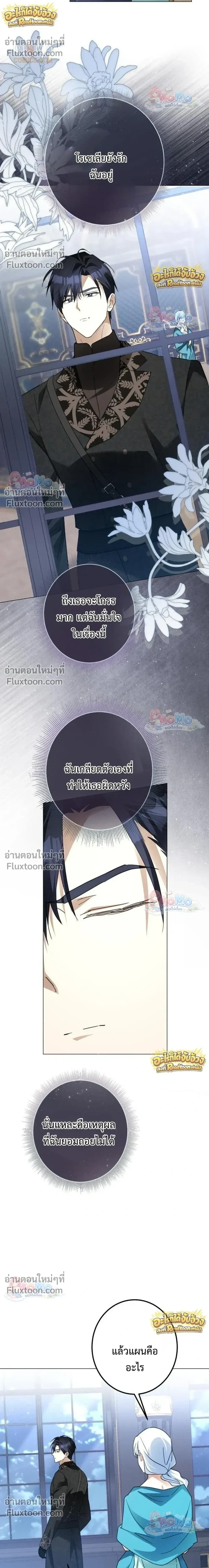 เมื่อฉันปลอมตัวเป็นข้ารับใช้ของดยุคตัวร้าย (I Became the Duke’s Servant in Disguise) - ตอนที่ 69 - หน้า 17