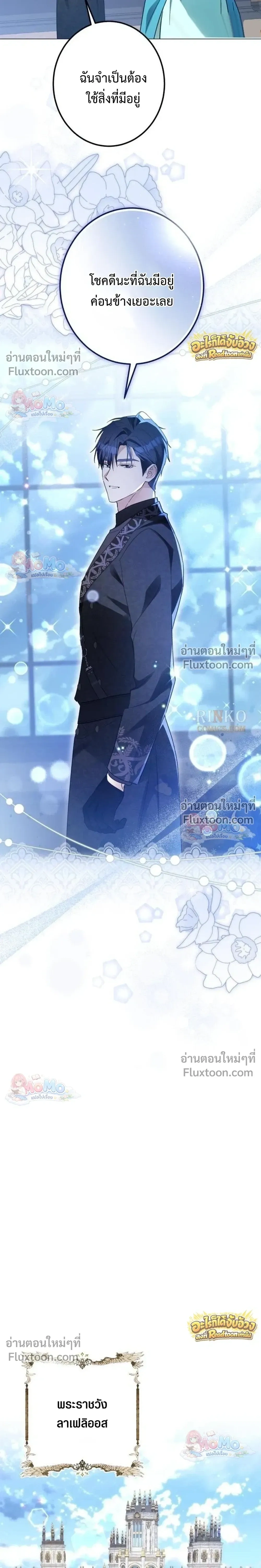 เมื่อฉันปลอมตัวเป็นข้ารับใช้ของดยุคตัวร้าย (I Became the Duke’s Servant in Disguise) - ตอนที่ 69 - หน้า 18