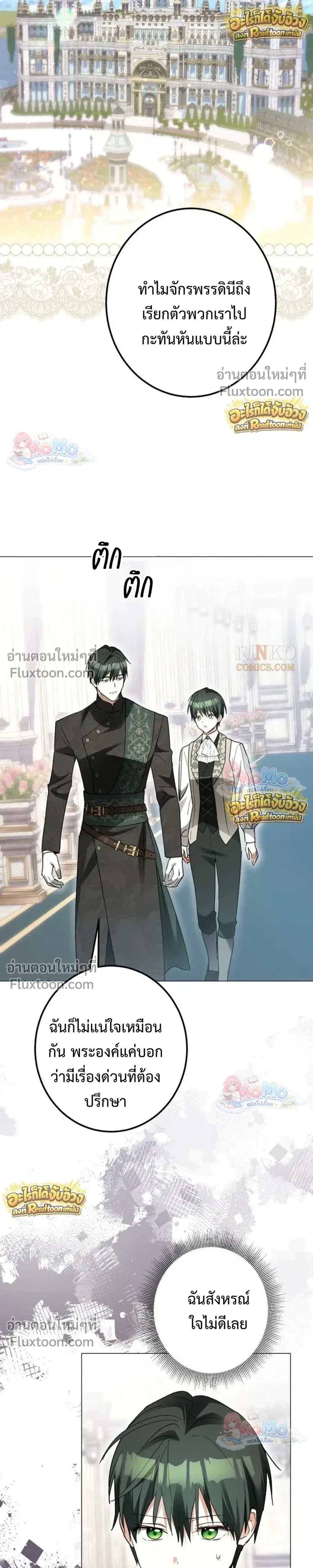 เมื่อฉันปลอมตัวเป็นข้ารับใช้ของดยุคตัวร้าย (I Became the Duke’s Servant in Disguise) - ตอนที่ 69 - หน้า 19