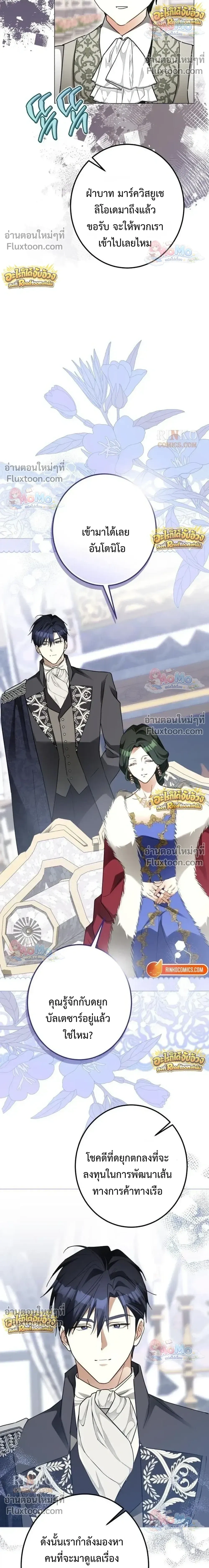 เมื่อฉันปลอมตัวเป็นข้ารับใช้ของดยุคตัวร้าย (I Became the Duke’s Servant in Disguise) - ตอนที่ 69 - หน้า 20