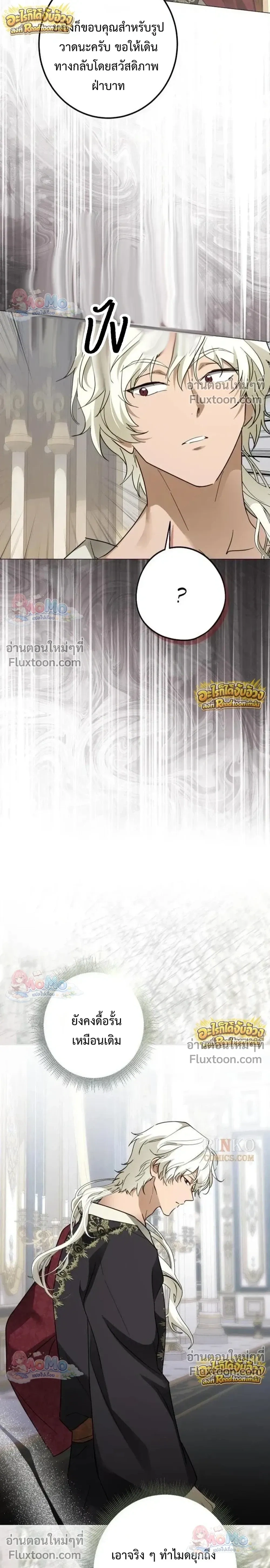 เมื่อฉันปลอมตัวเป็นข้ารับใช้ของดยุคตัวร้าย (I Became the Duke’s Servant in Disguise) - ตอนที่ 69 - หน้า 3