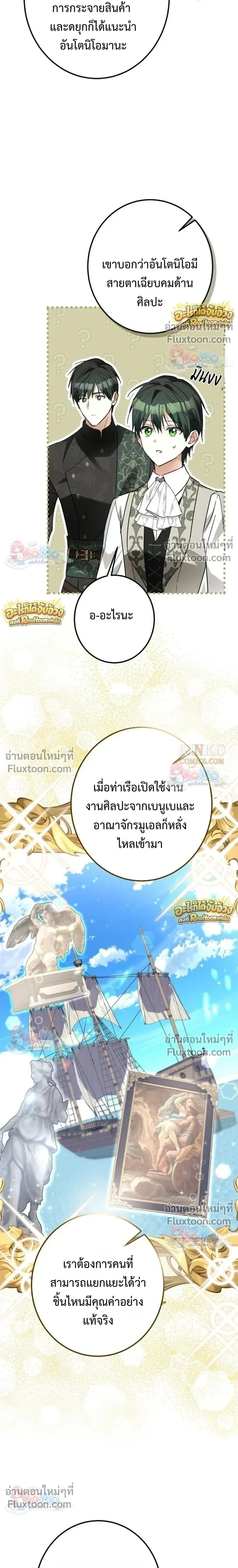 เมื่อฉันปลอมตัวเป็นข้ารับใช้ของดยุคตัวร้าย (I Became the Duke’s Servant in Disguise) - ตอนที่ 69 - หน้า 21