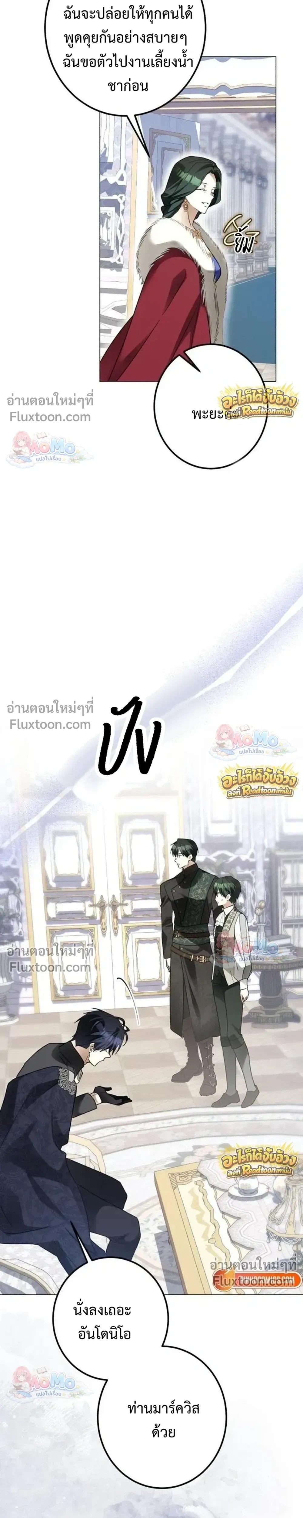 เมื่อฉันปลอมตัวเป็นข้ารับใช้ของดยุคตัวร้าย (I Became the Duke’s Servant in Disguise) - ตอนที่ 69 - หน้า 22