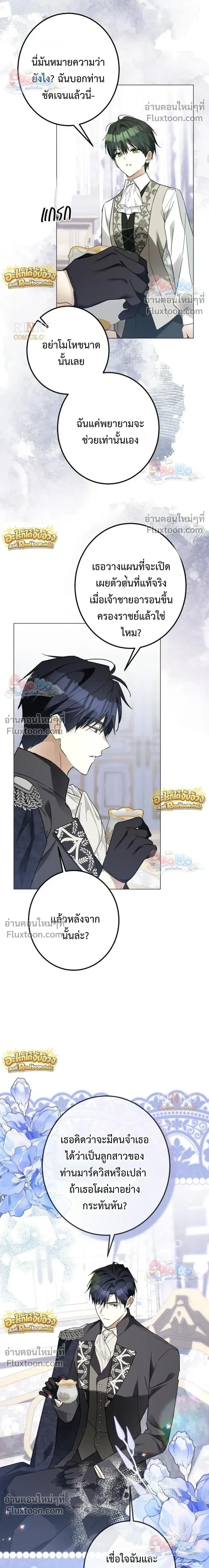 เมื่อฉันปลอมตัวเป็นข้ารับใช้ของดยุคตัวร้าย (I Became the Duke’s Servant in Disguise) - ตอนที่ 69 - หน้า 23