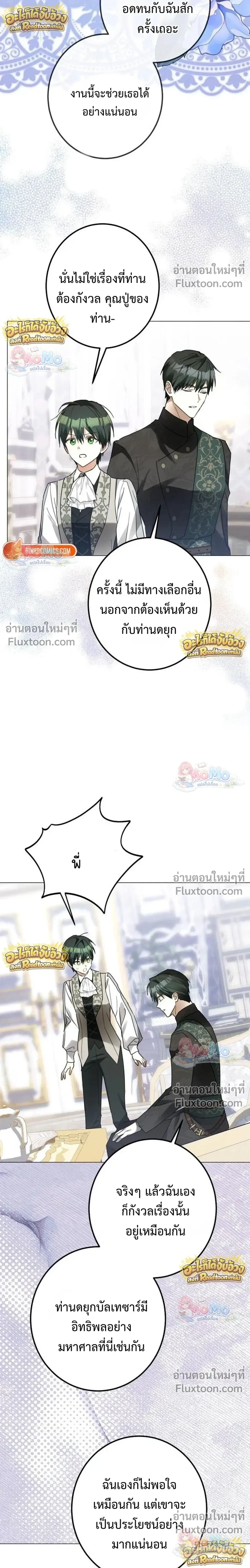 เมื่อฉันปลอมตัวเป็นข้ารับใช้ของดยุคตัวร้าย (I Became the Duke’s Servant in Disguise) - ตอนที่ 69 - หน้า 24
