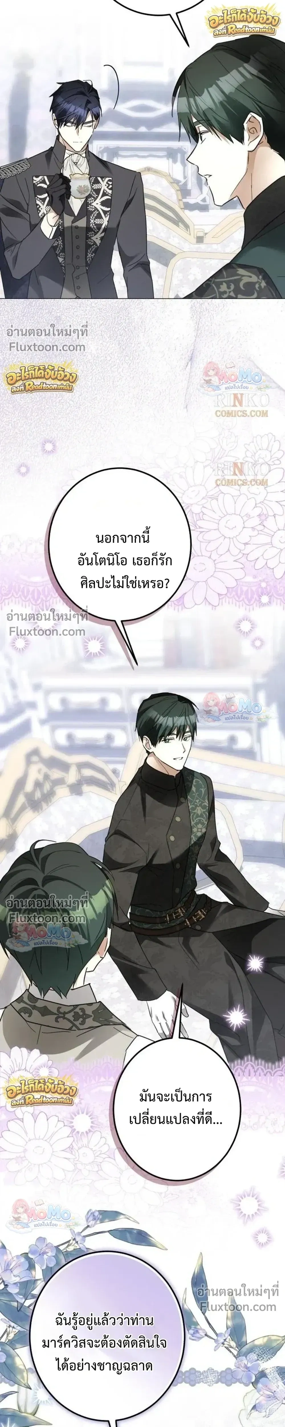 เมื่อฉันปลอมตัวเป็นข้ารับใช้ของดยุคตัวร้าย (I Became the Duke’s Servant in Disguise) - ตอนที่ 69 - หน้า 25