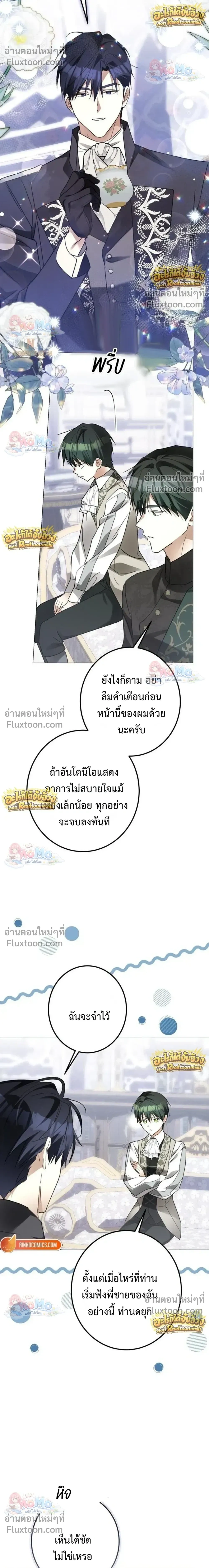 เมื่อฉันปลอมตัวเป็นข้ารับใช้ของดยุคตัวร้าย (I Became the Duke’s Servant in Disguise) - ตอนที่ 69 - หน้า 26