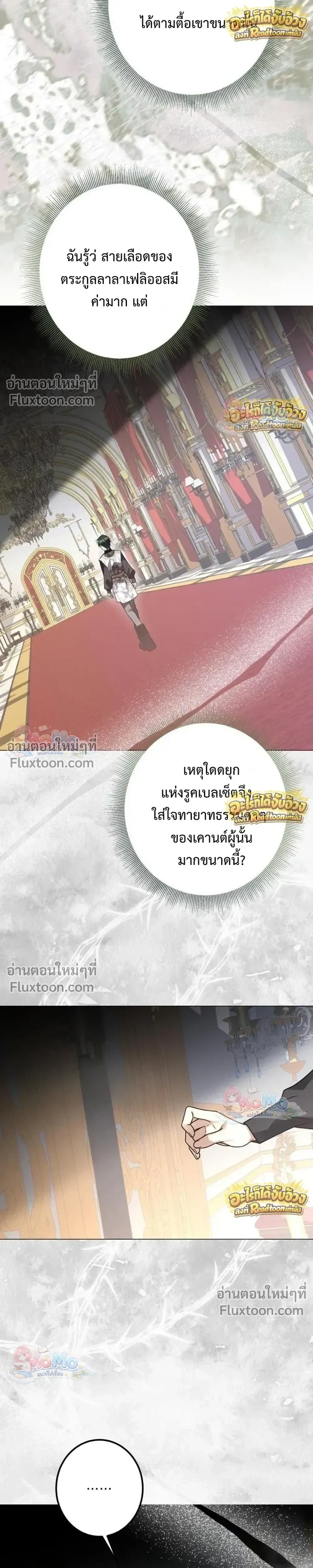 เมื่อฉันปลอมตัวเป็นข้ารับใช้ของดยุคตัวร้าย (I Became the Duke’s Servant in Disguise) - ตอนที่ 69 - หน้า 4