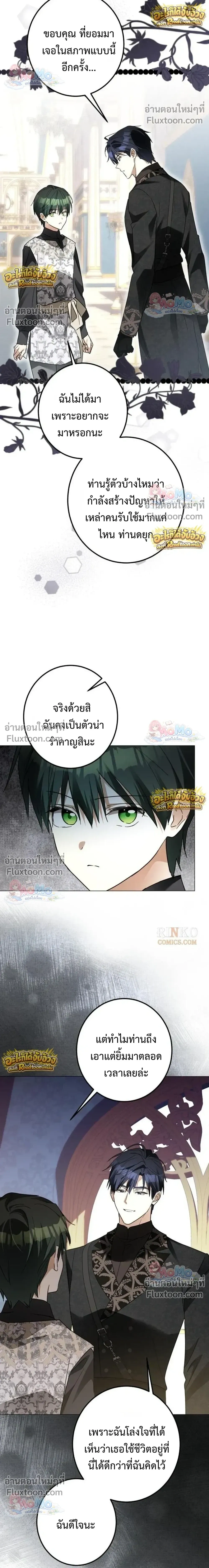 เมื่อฉันปลอมตัวเป็นข้ารับใช้ของดยุคตัวร้าย (I Became the Duke’s Servant in Disguise) - ตอนที่ 69 - หน้า 8