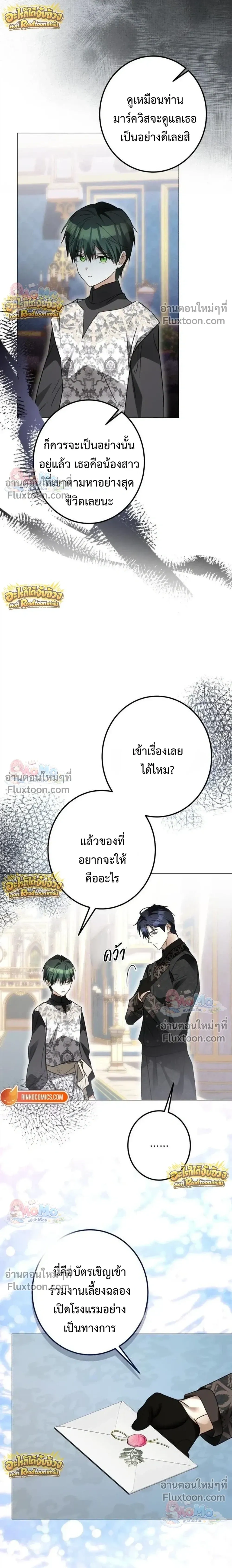 เมื่อฉันปลอมตัวเป็นข้ารับใช้ของดยุคตัวร้าย (I Became the Duke’s Servant in Disguise) - ตอนที่ 69 - หน้า 9