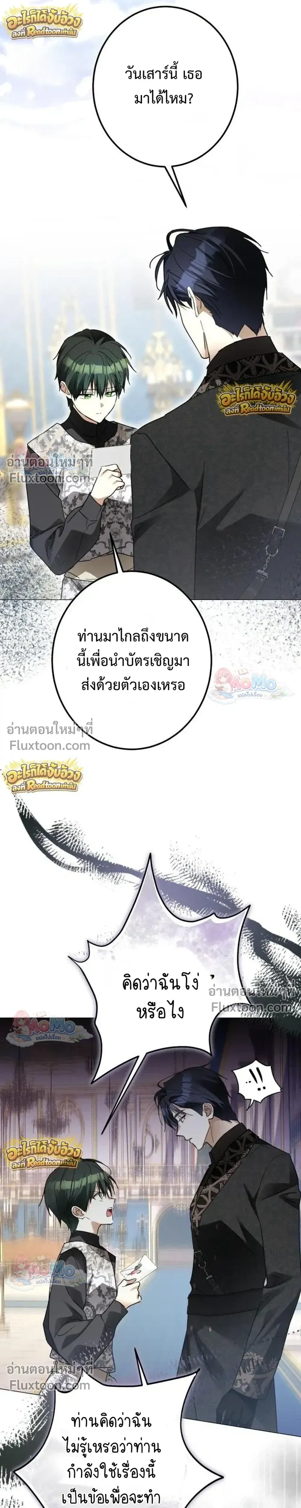 เมื่อฉันปลอมตัวเป็นข้ารับใช้ของดยุคตัวร้าย (I Became the Duke’s Servant in Disguise) - ตอนที่ 69 - หน้า 10