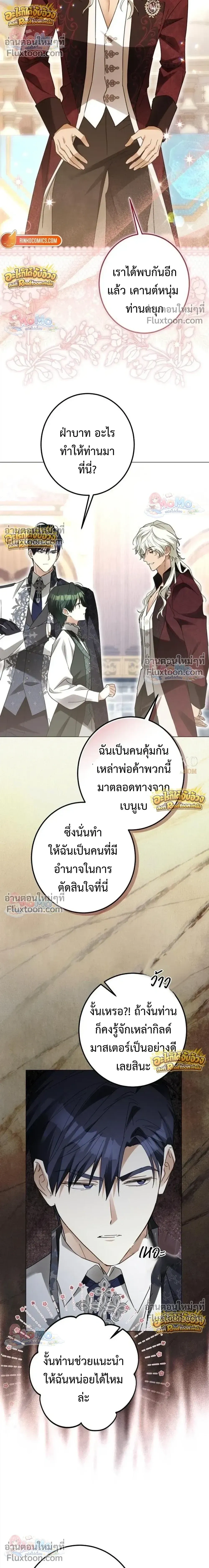 เมื่อฉันปลอมตัวเป็นข้ารับใช้ของดยุคตัวร้าย (I Became the Duke’s Servant in Disguise) - ตอนที่ 70 - หน้า 11
