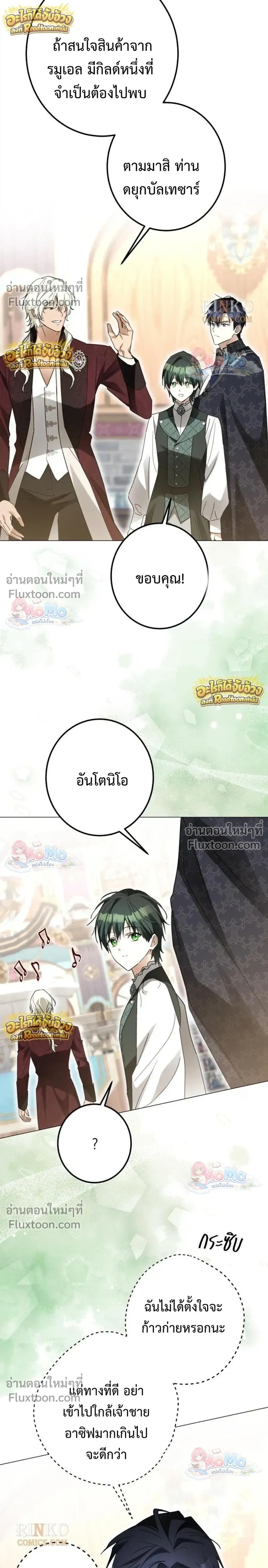 เมื่อฉันปลอมตัวเป็นข้ารับใช้ของดยุคตัวร้าย (I Became the Duke’s Servant in Disguise) - ตอนที่ 70 - หน้า 12