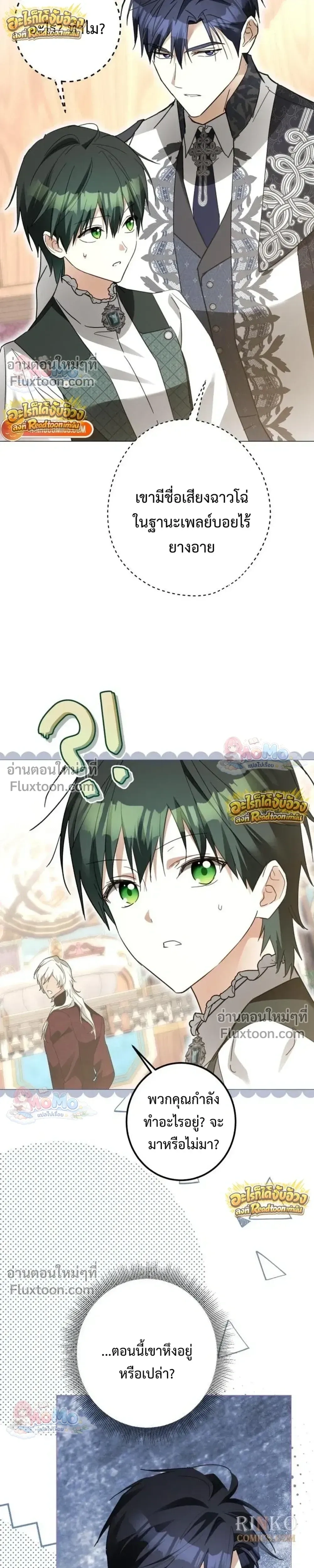 เมื่อฉันปลอมตัวเป็นข้ารับใช้ของดยุคตัวร้าย (I Became the Duke’s Servant in Disguise) - ตอนที่ 70 - หน้า 13