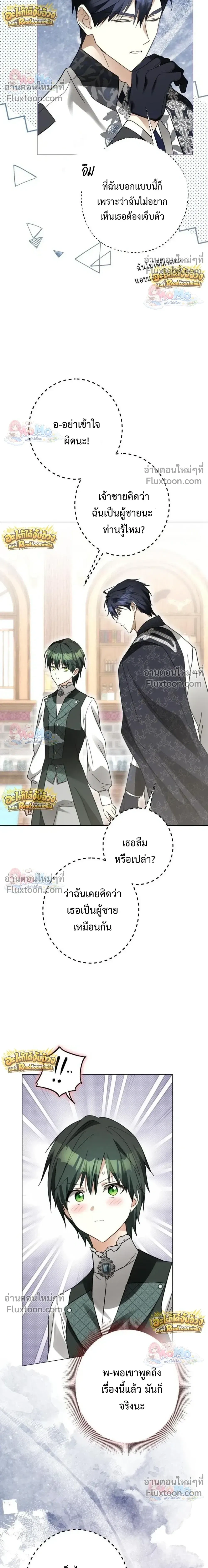 เมื่อฉันปลอมตัวเป็นข้ารับใช้ของดยุคตัวร้าย (I Became the Duke’s Servant in Disguise) - ตอนที่ 70 - หน้า 14