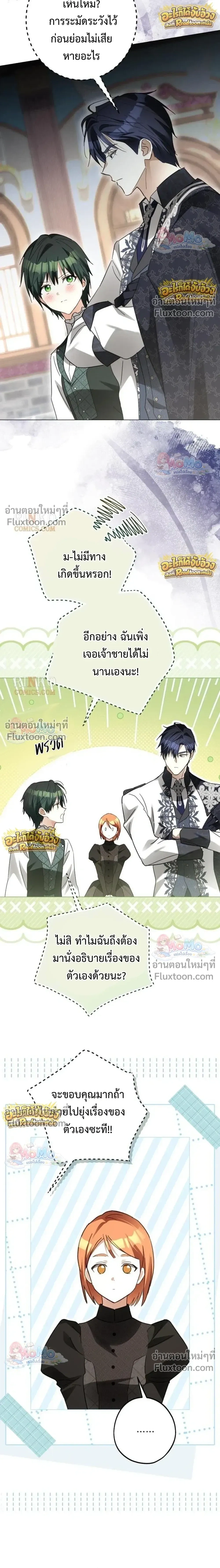 เมื่อฉันปลอมตัวเป็นข้ารับใช้ของดยุคตัวร้าย (I Became the Duke’s Servant in Disguise) - ตอนที่ 70 - หน้า 15