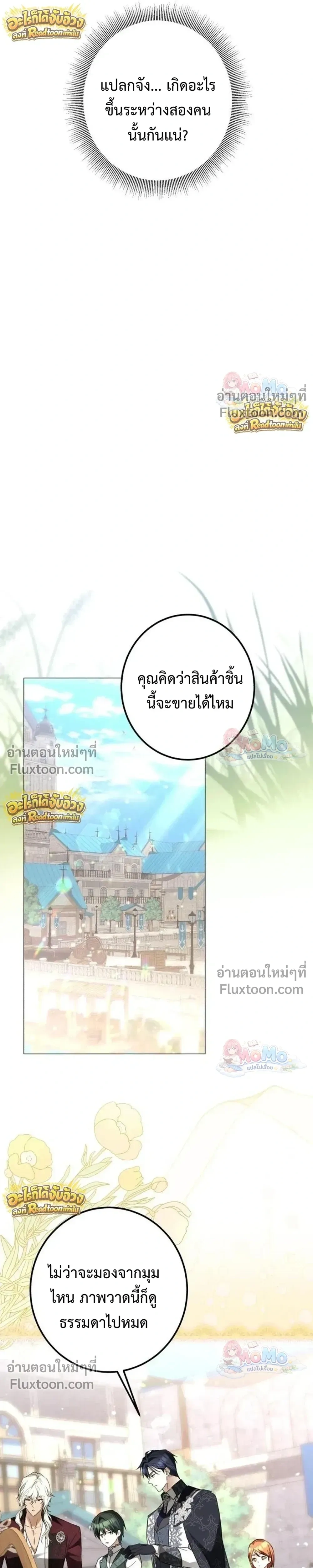 เมื่อฉันปลอมตัวเป็นข้ารับใช้ของดยุคตัวร้าย (I Became the Duke’s Servant in Disguise) - ตอนที่ 70 - หน้า 16