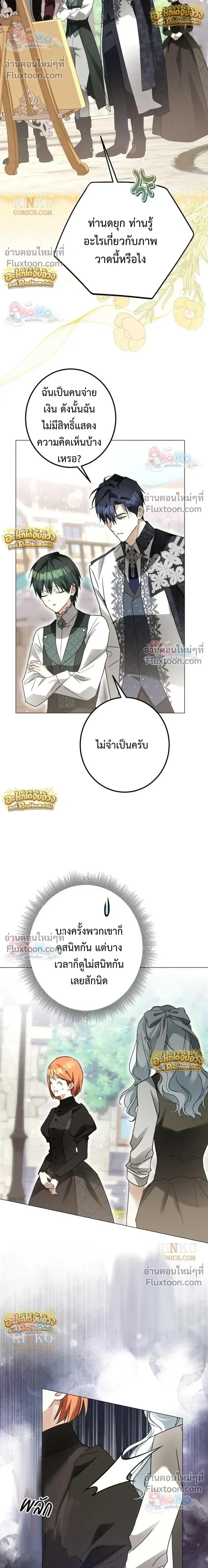 เมื่อฉันปลอมตัวเป็นข้ารับใช้ของดยุคตัวร้าย (I Became the Duke’s Servant in Disguise) - ตอนที่ 70 - หน้า 17