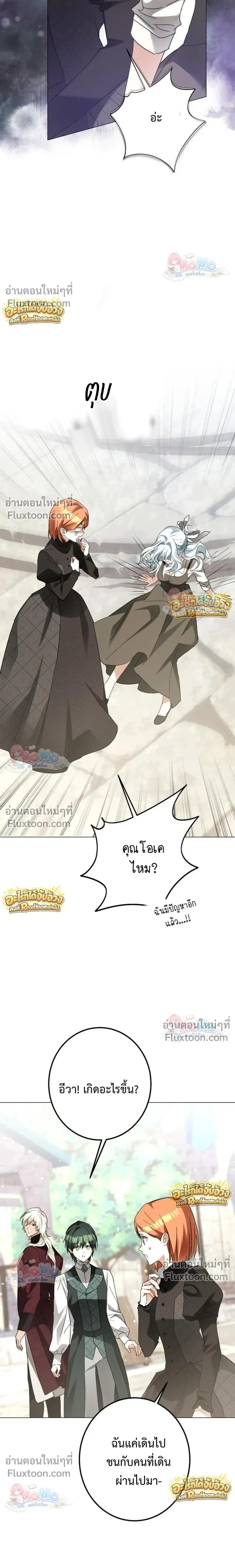 เมื่อฉันปลอมตัวเป็นข้ารับใช้ของดยุคตัวร้าย (I Became the Duke’s Servant in Disguise) - ตอนที่ 70 - หน้า 18