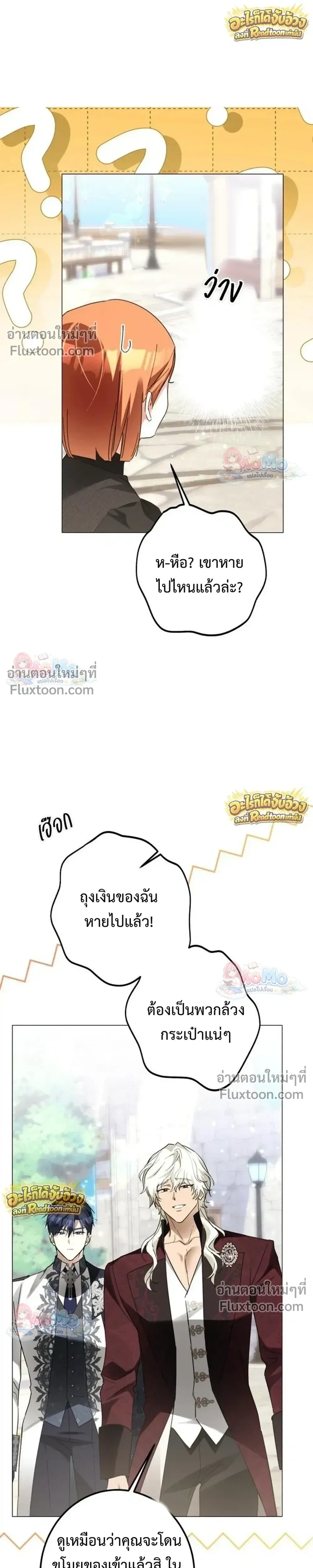 เมื่อฉันปลอมตัวเป็นข้ารับใช้ของดยุคตัวร้าย (I Became the Duke’s Servant in Disguise) - ตอนที่ 70 - หน้า 19