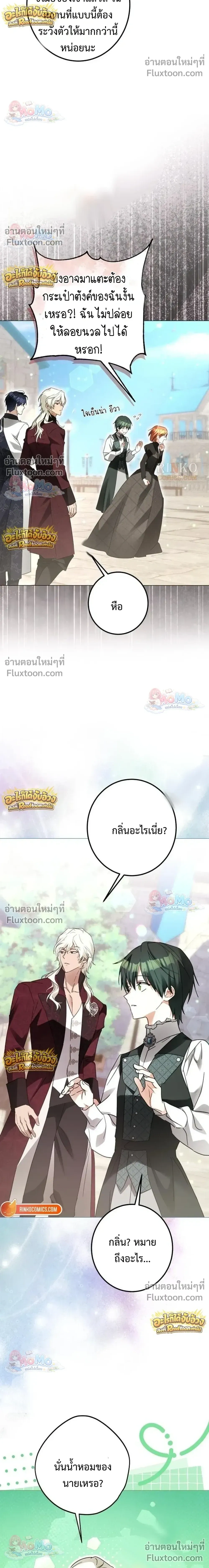 เมื่อฉันปลอมตัวเป็นข้ารับใช้ของดยุคตัวร้าย (I Became the Duke’s Servant in Disguise) - ตอนที่ 70 - หน้า 20
