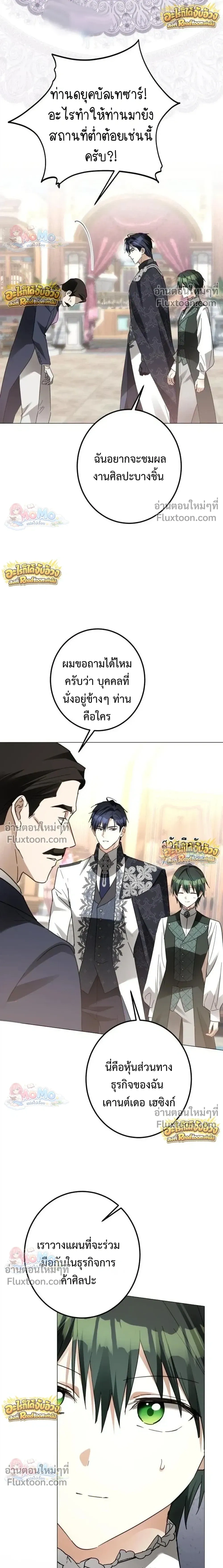 เมื่อฉันปลอมตัวเป็นข้ารับใช้ของดยุคตัวร้าย (I Became the Duke’s Servant in Disguise) - ตอนที่ 70 - หน้า 3