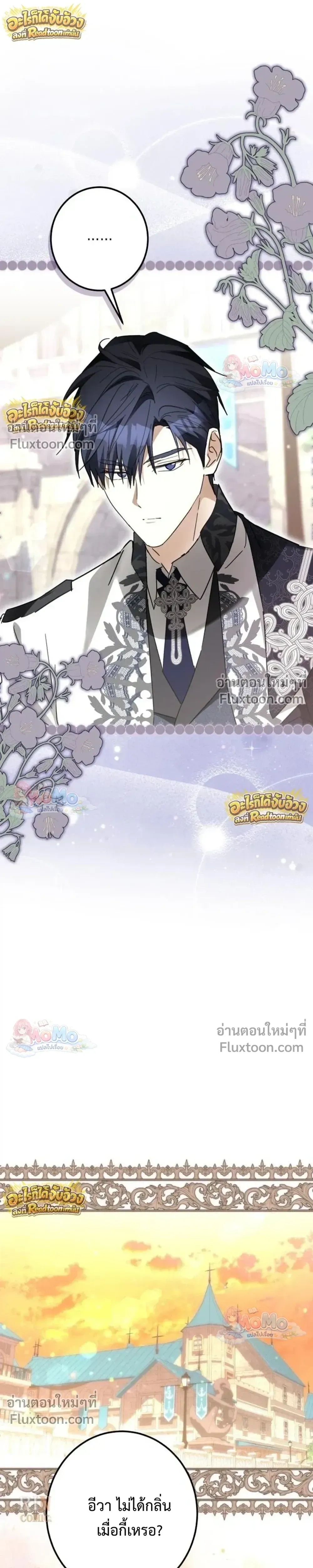 เมื่อฉันปลอมตัวเป็นข้ารับใช้ของดยุคตัวร้าย (I Became the Duke’s Servant in Disguise) - ตอนที่ 70 - หน้า 22