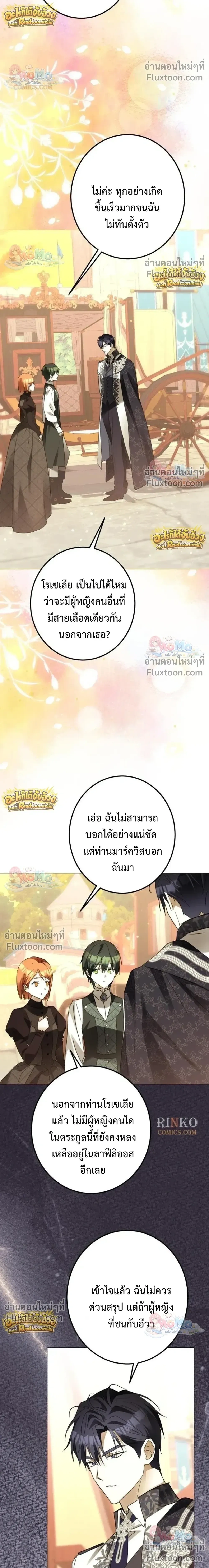 เมื่อฉันปลอมตัวเป็นข้ารับใช้ของดยุคตัวร้าย (I Became the Duke’s Servant in Disguise) - ตอนที่ 70 - หน้า 23
