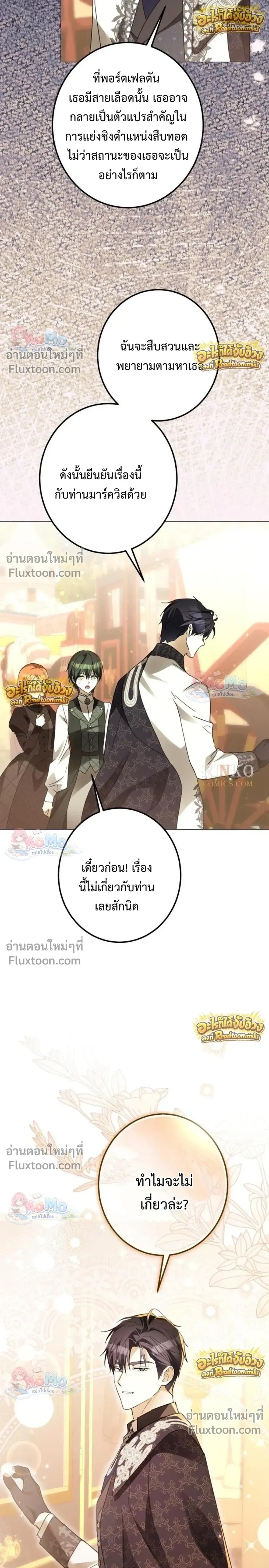 เมื่อฉันปลอมตัวเป็นข้ารับใช้ของดยุคตัวร้าย (I Became the Duke’s Servant in Disguise) - ตอนที่ 70 - หน้า 24