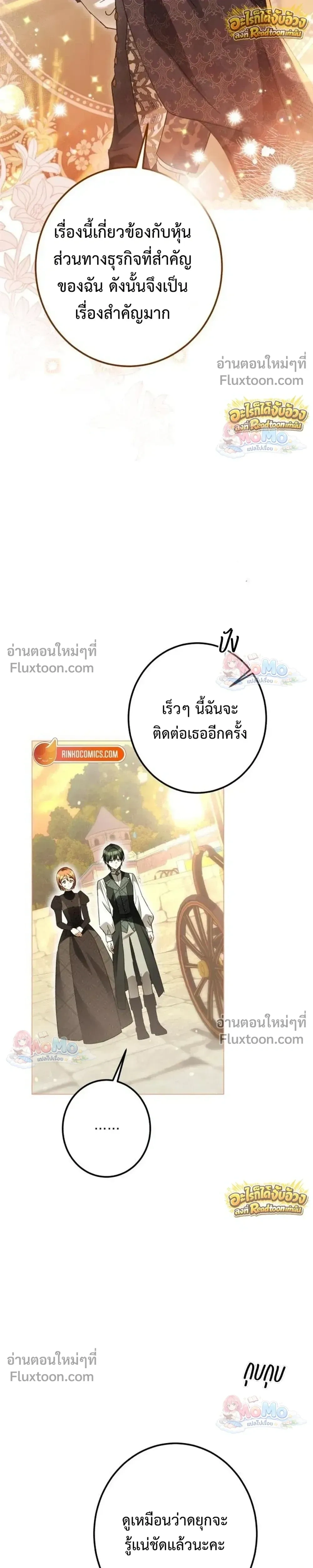 เมื่อฉันปลอมตัวเป็นข้ารับใช้ของดยุคตัวร้าย (I Became the Duke’s Servant in Disguise) - ตอนที่ 70 - หน้า 25