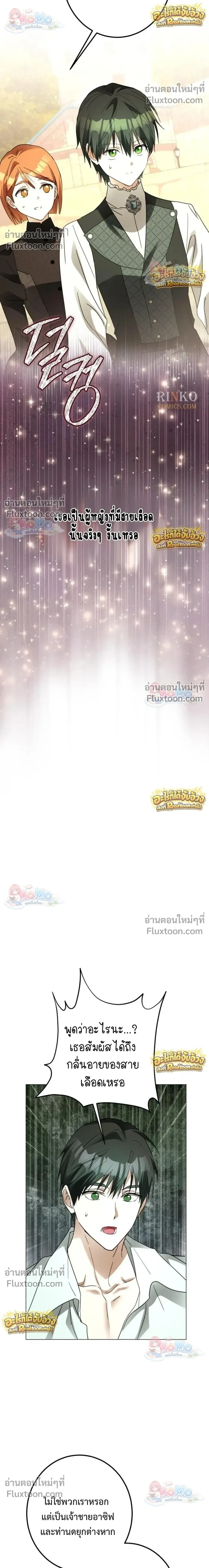 เมื่อฉันปลอมตัวเป็นข้ารับใช้ของดยุคตัวร้าย (I Became the Duke’s Servant in Disguise) - ตอนที่ 70 - หน้า 26