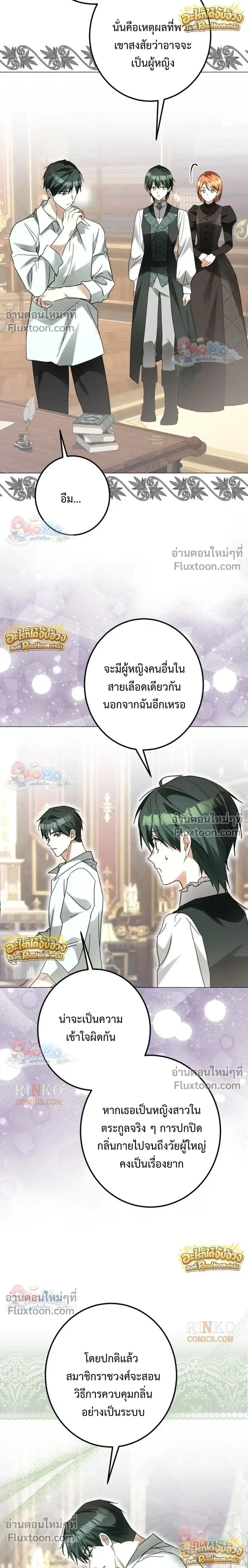 เมื่อฉันปลอมตัวเป็นข้ารับใช้ของดยุคตัวร้าย (I Became the Duke’s Servant in Disguise) - ตอนที่ 70 - หน้า 27