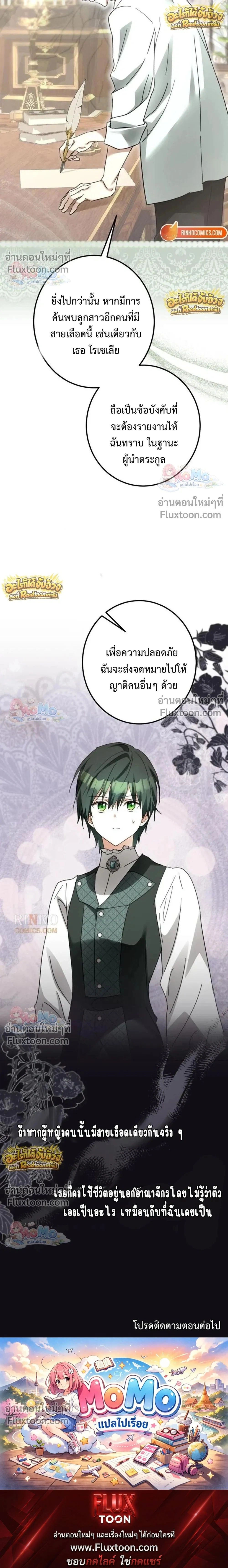 เมื่อฉันปลอมตัวเป็นข้ารับใช้ของดยุคตัวร้าย (I Became the Duke’s Servant in Disguise) - ตอนที่ 70 - หน้า 28