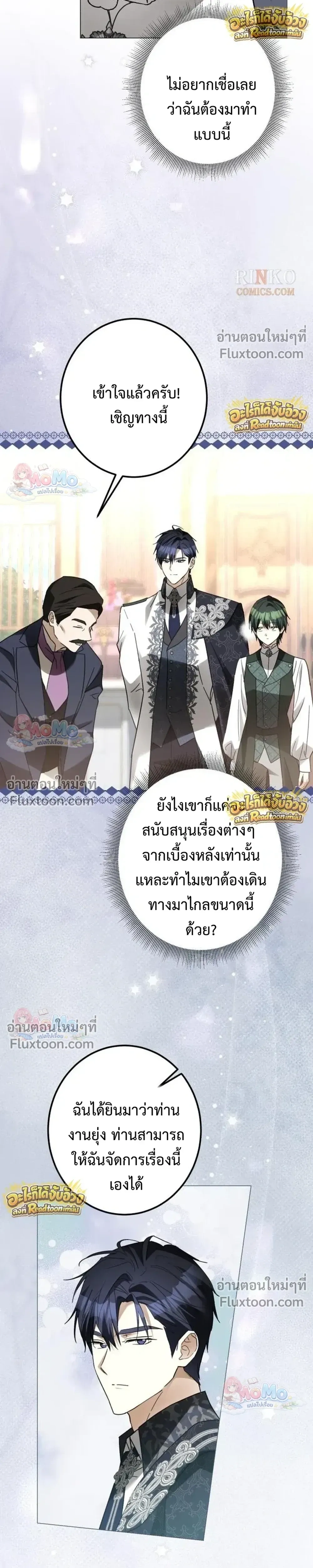 เมื่อฉันปลอมตัวเป็นข้ารับใช้ของดยุคตัวร้าย (I Became the Duke’s Servant in Disguise) - ตอนที่ 70 - หน้า 4