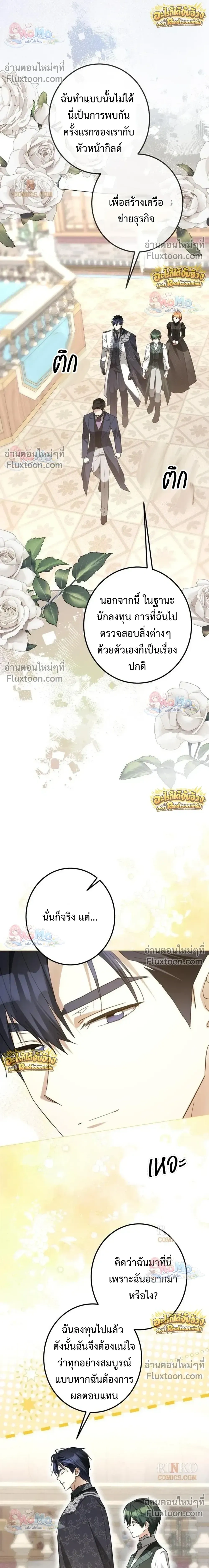 เมื่อฉันปลอมตัวเป็นข้ารับใช้ของดยุคตัวร้าย (I Became the Duke’s Servant in Disguise) - ตอนที่ 70 - หน้า 5