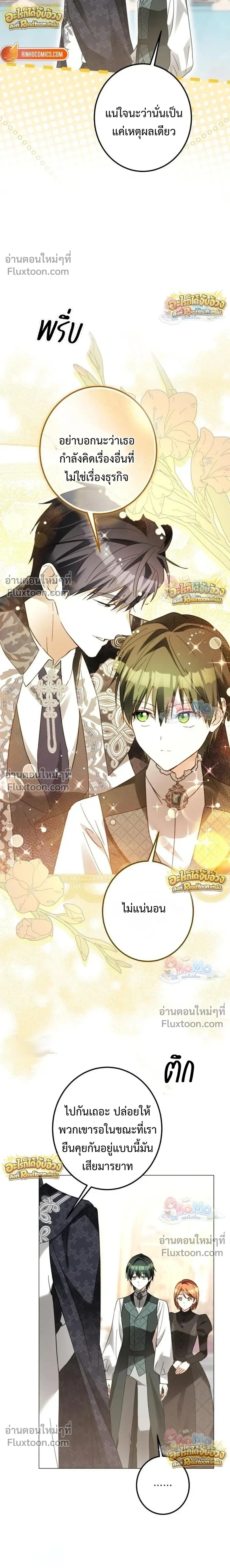เมื่อฉันปลอมตัวเป็นข้ารับใช้ของดยุคตัวร้าย (I Became the Duke’s Servant in Disguise) - ตอนที่ 70 - หน้า 6