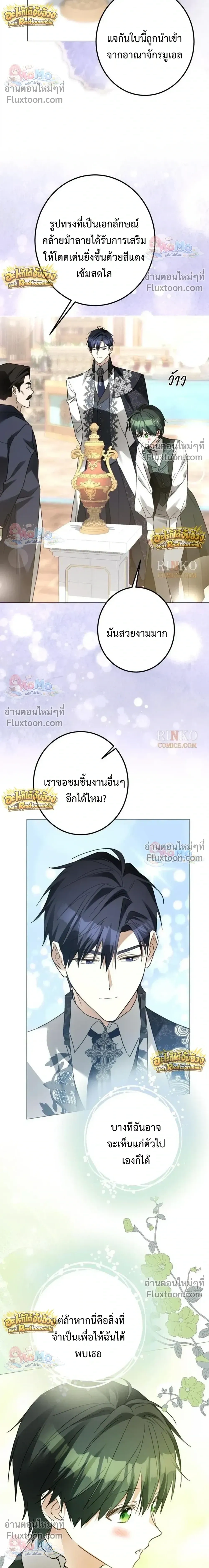 เมื่อฉันปลอมตัวเป็นข้ารับใช้ของดยุคตัวร้าย (I Became the Duke’s Servant in Disguise) - ตอนที่ 70 - หน้า 8