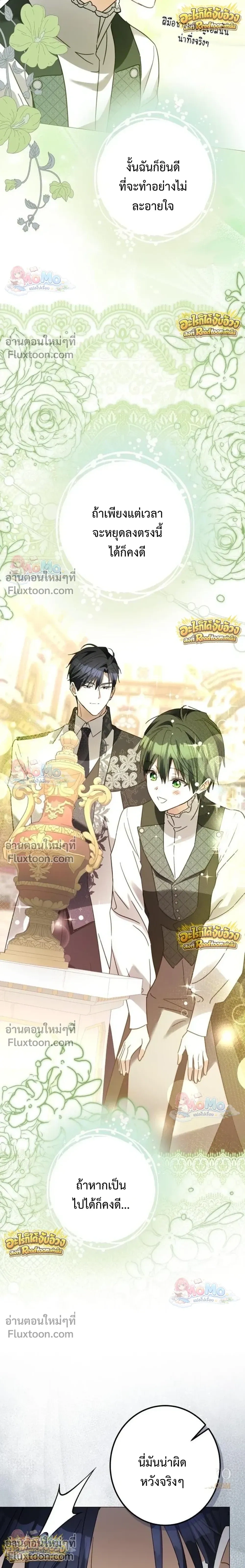 เมื่อฉันปลอมตัวเป็นข้ารับใช้ของดยุคตัวร้าย (I Became the Duke’s Servant in Disguise) - ตอนที่ 70 - หน้า 9