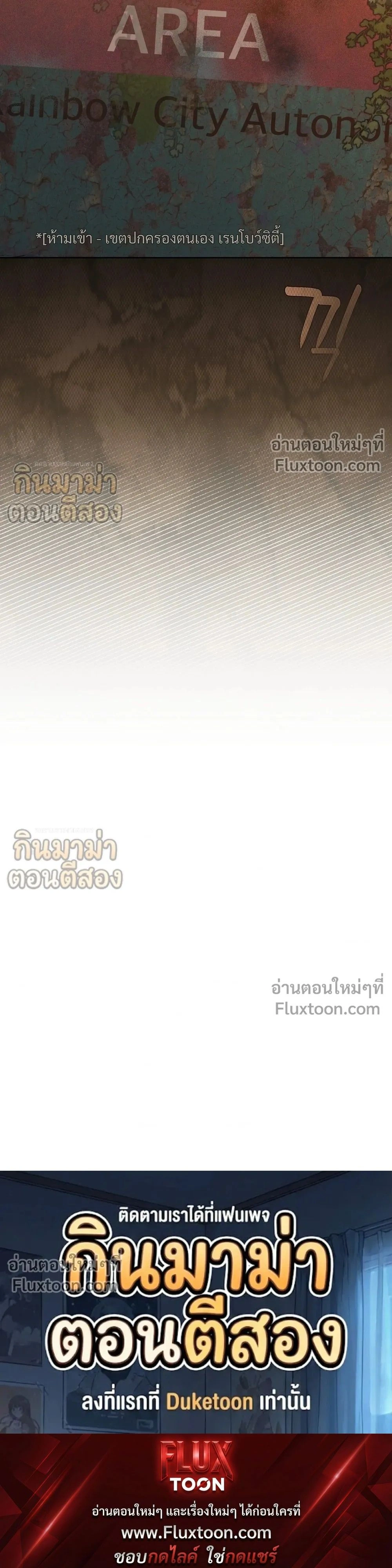 Rainbow City - ตอนที่ 100 - หน้า 26