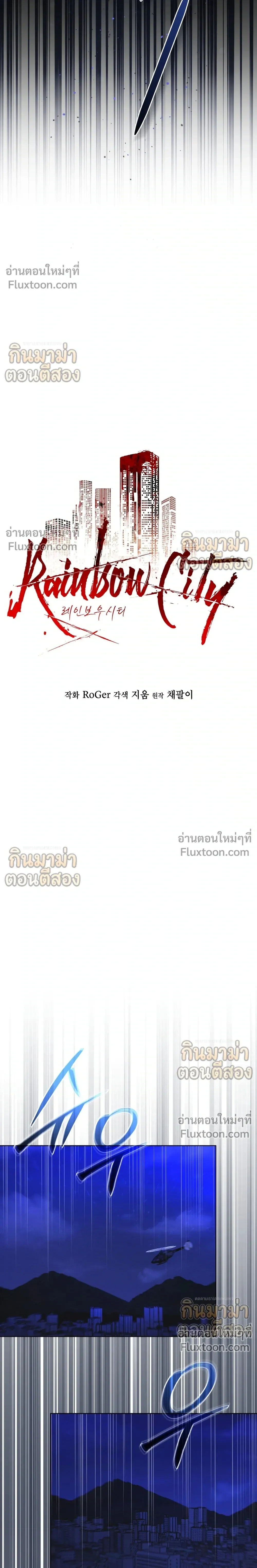 Rainbow City - ตอนที่ 100 - หน้า 4