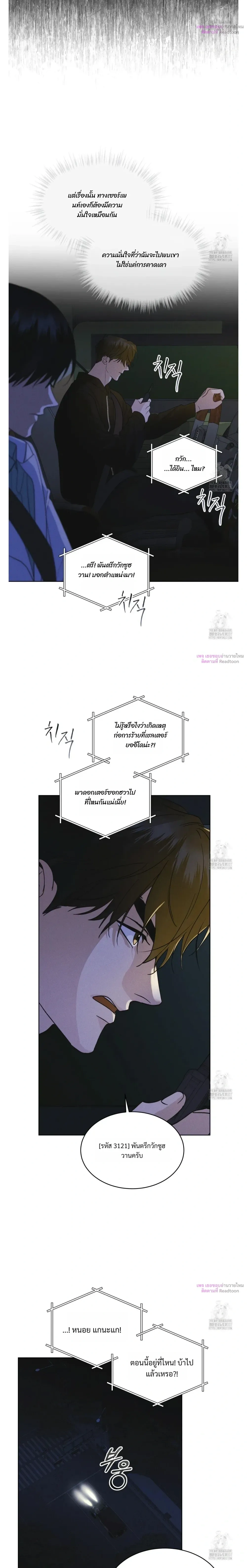 Rainbow City - ตอนที่ 42 - หน้า 19