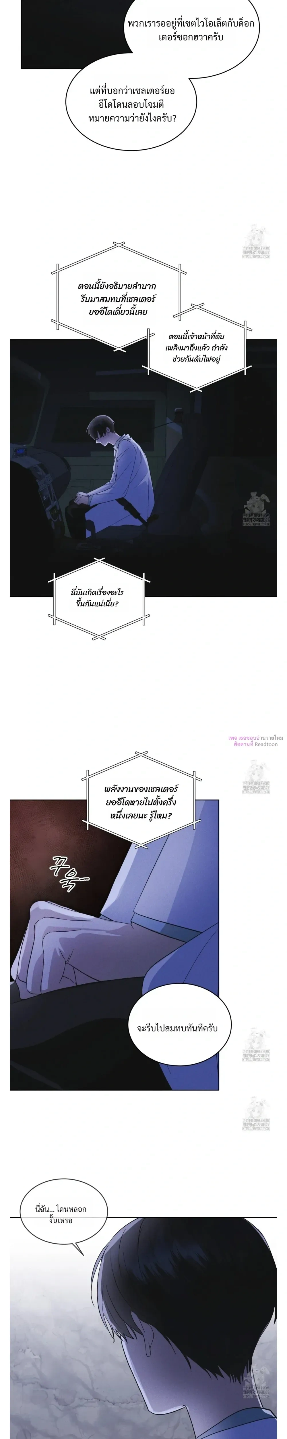 Rainbow City - ตอนที่ 42 - หน้า 20