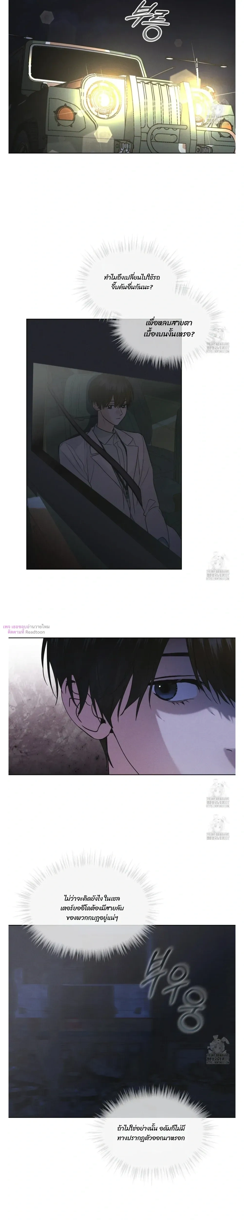 Rainbow City - ตอนที่ 42 - หน้า 8