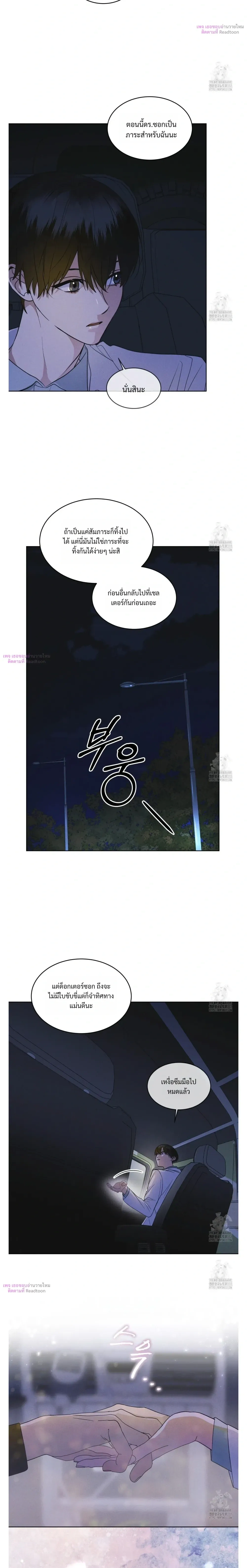 Rainbow City - ตอนที่ 43 - หน้า 7