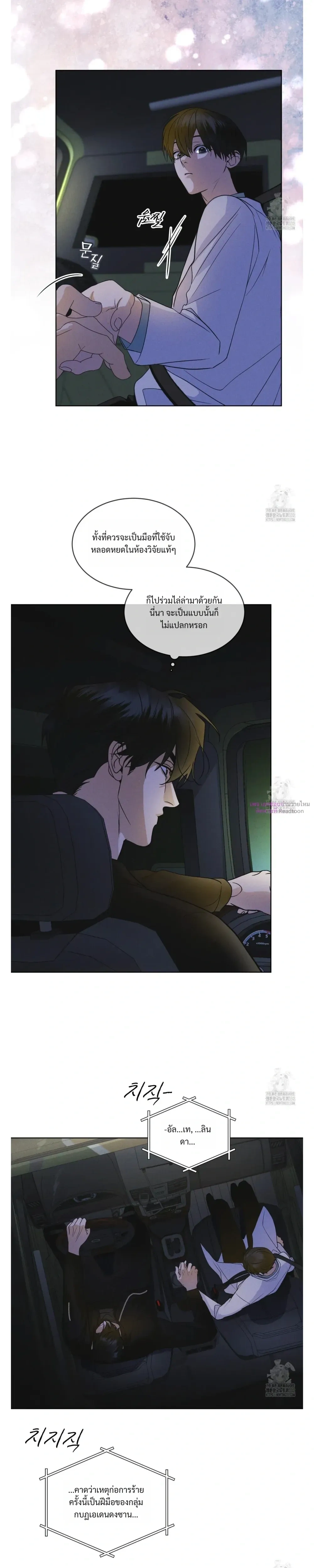 Rainbow City - ตอนที่ 43 - หน้า 8