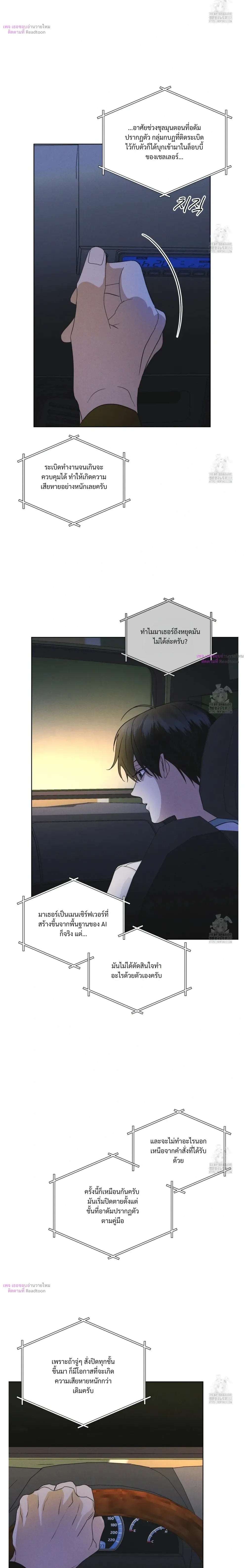 Rainbow City - ตอนที่ 43 - หน้า 9