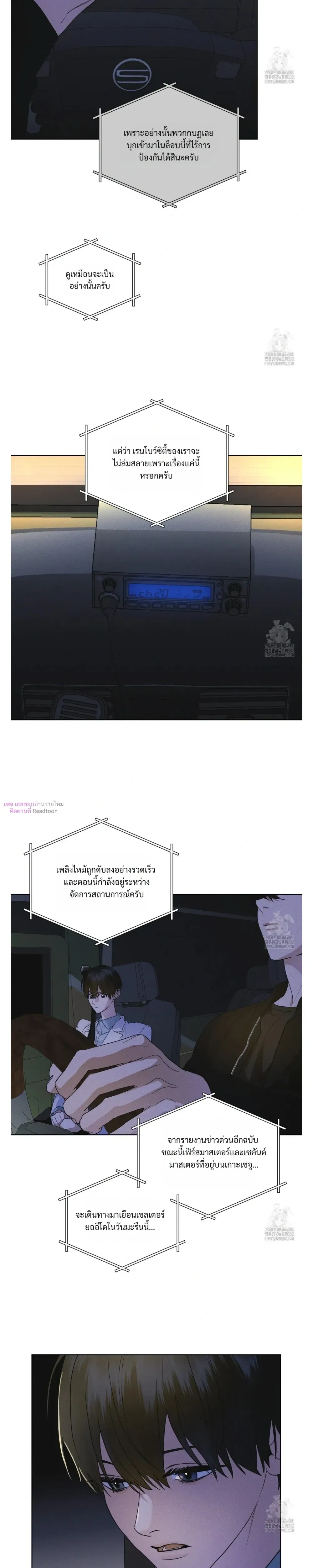 Rainbow City - ตอนที่ 43 - หน้า 10