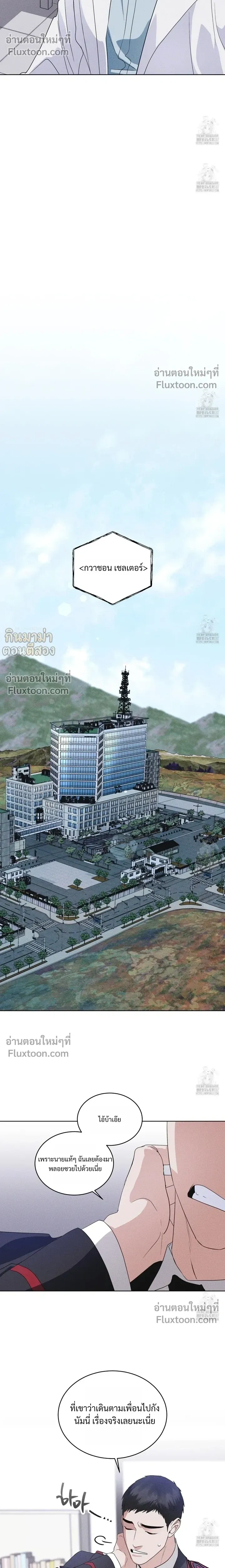 Rainbow City - ตอนที่ 49 - หน้า 17