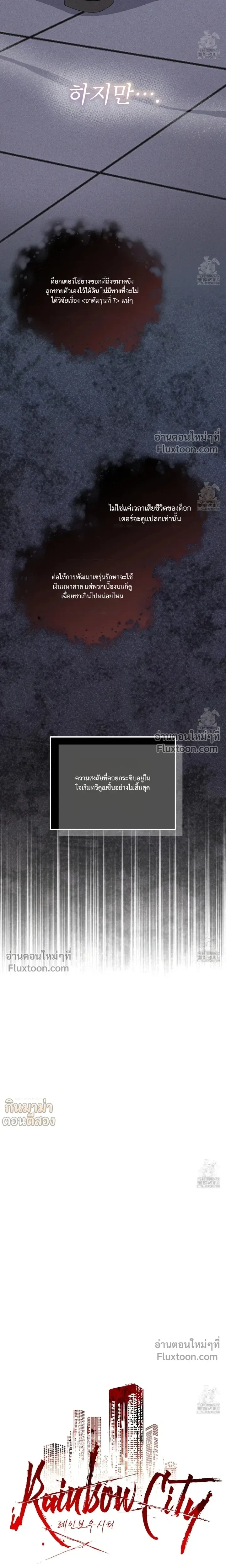 Rainbow City - ตอนที่ 49 - หน้า 4